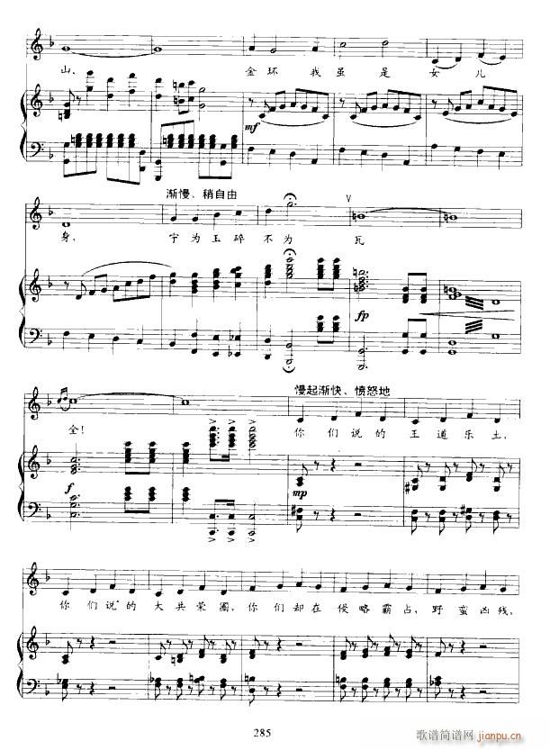 歌剧 野火春风斗古城 钢伴谱6首(钢琴谱)23