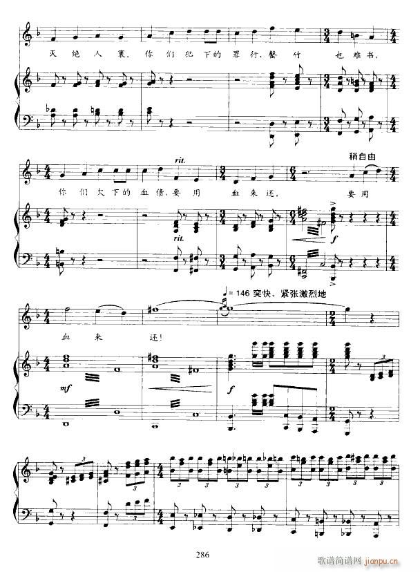 歌剧 野火春风斗古城 钢伴谱6首(钢琴谱)24