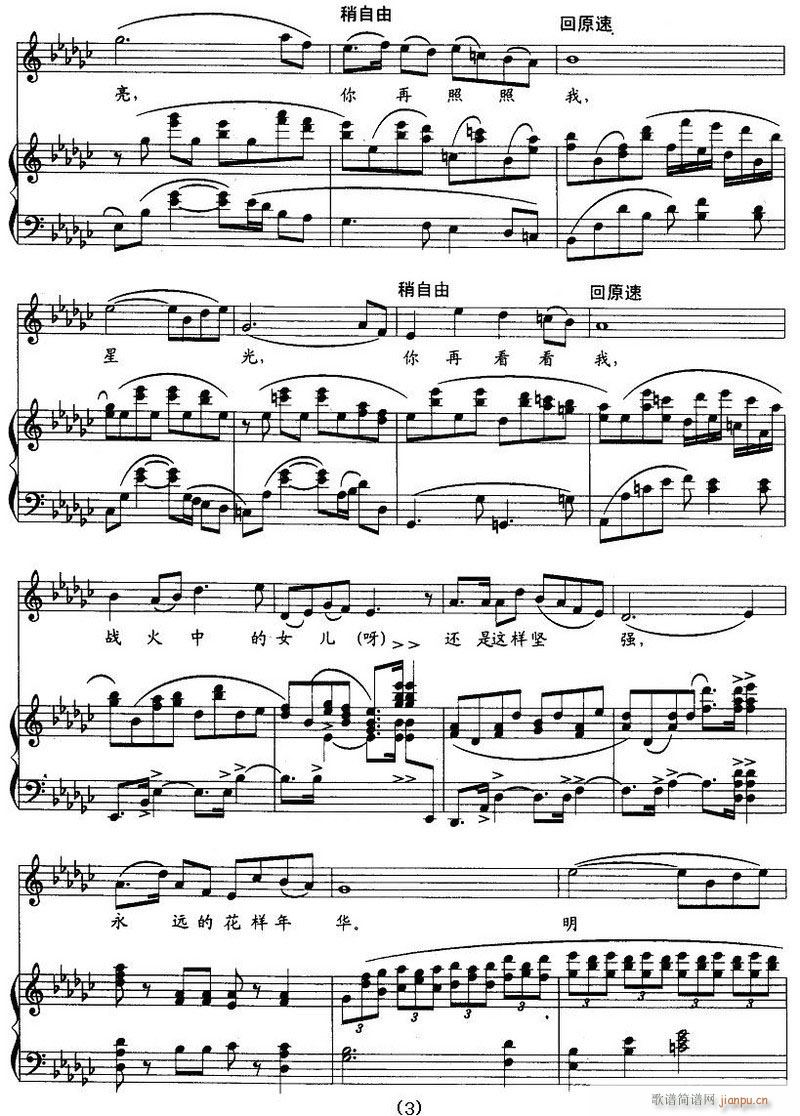 歌剧 野火春风斗古城 钢伴谱6首(钢琴谱)32