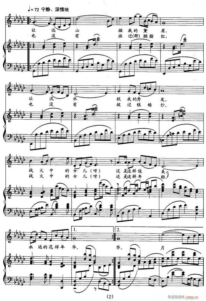 歌剧 野火春风斗古城 钢伴谱6首(钢琴谱)31