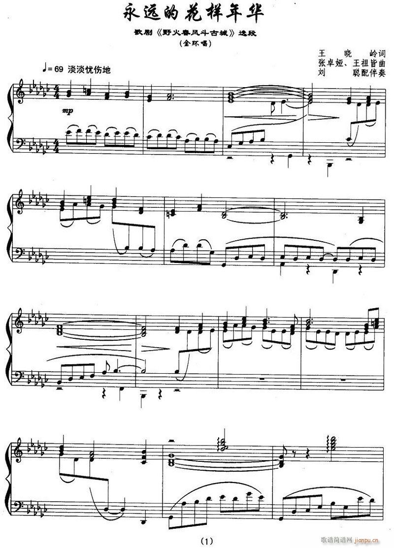 歌剧 野火春风斗古城 钢伴谱6首(钢琴谱)30