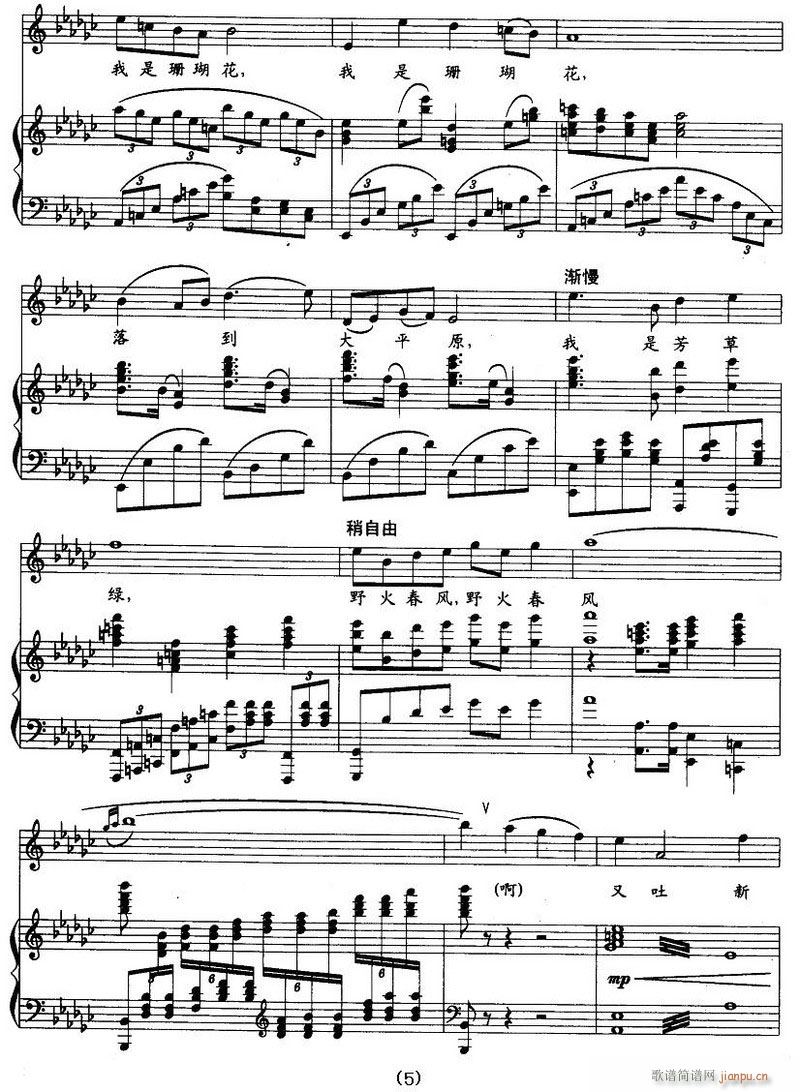 歌剧 野火春风斗古城 钢伴谱6首(钢琴谱)34