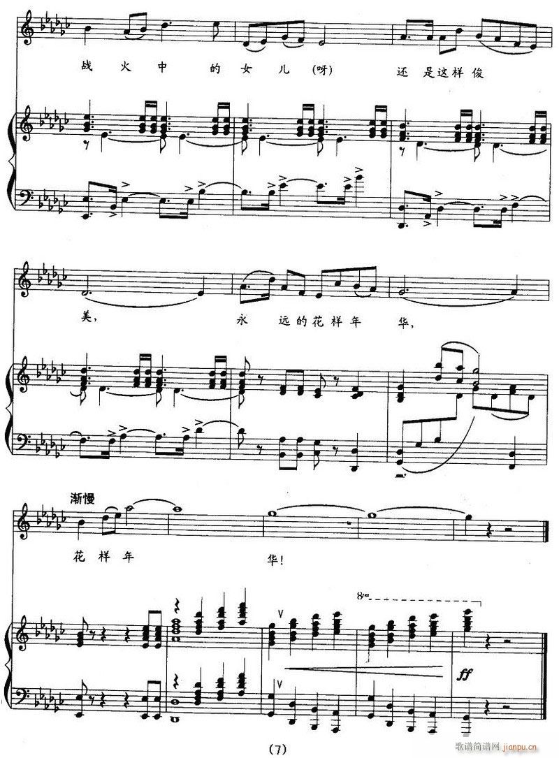 歌剧 野火春风斗古城 钢伴谱6首(钢琴谱)36