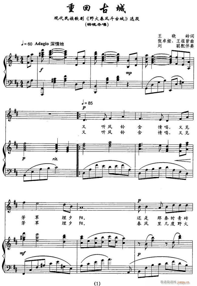 歌剧 野火春风斗古城 钢伴谱6首(钢琴谱)37