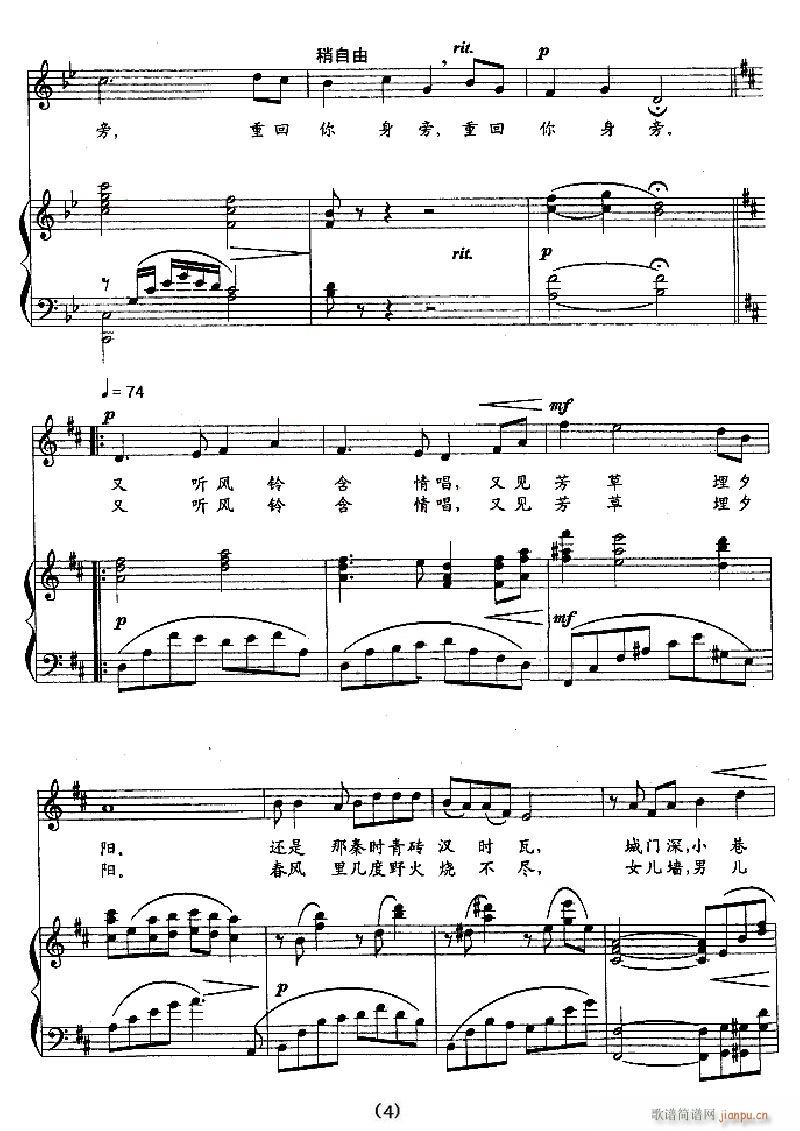 歌剧 野火春风斗古城 钢伴谱6首(钢琴谱)40