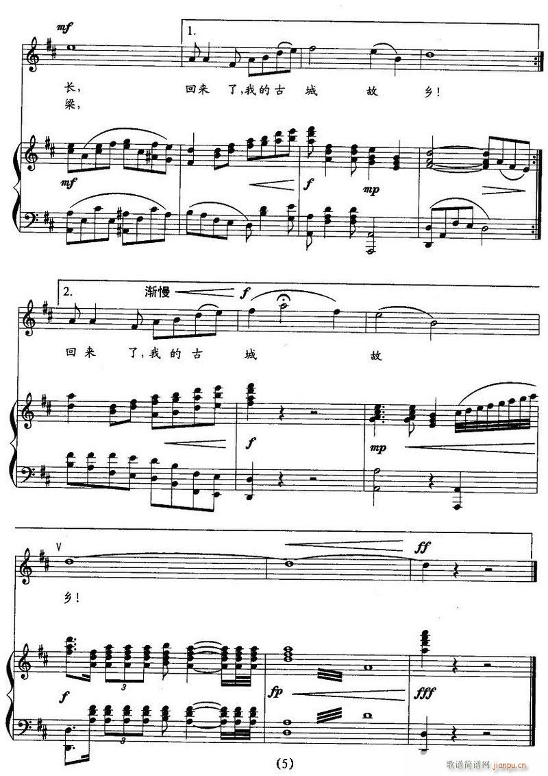 歌剧 野火春风斗古城 钢伴谱6首(钢琴谱)41