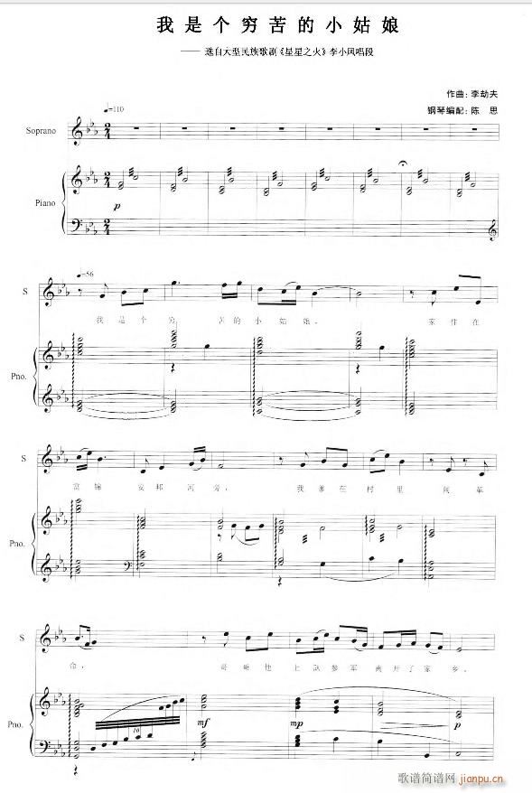 歌剧 星星之火 钢伴谱1首(钢琴谱)1