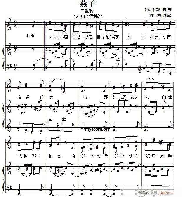 儿童歌曲钢琴伴奏 燕子(钢琴谱)1