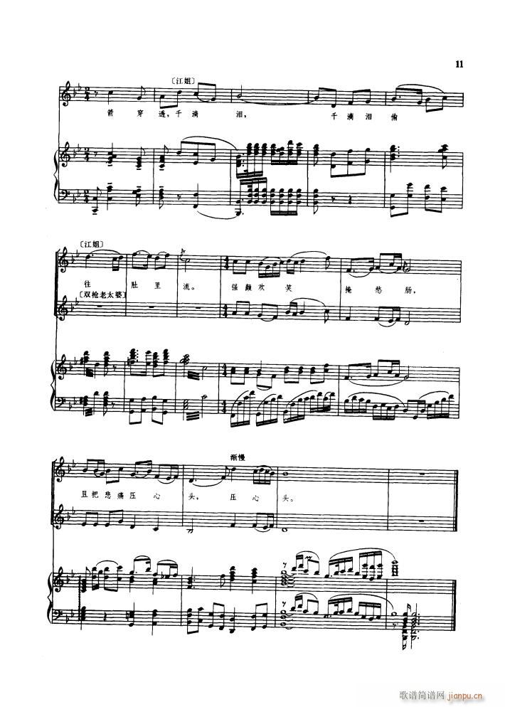 江姐 歌剧钢伴谱歌曲集(钢琴谱)15