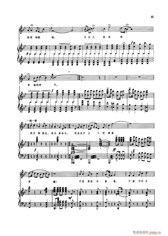 江姐 歌剧钢伴谱歌曲集(钢琴谱)19