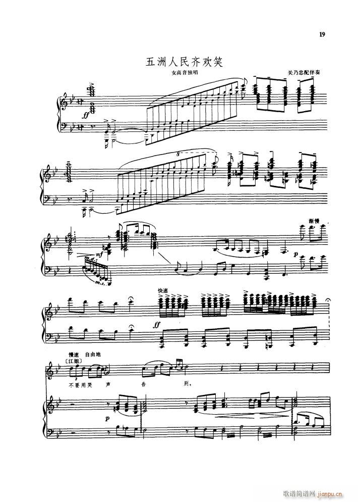 江姐 歌剧钢伴谱歌曲集(钢琴谱)23