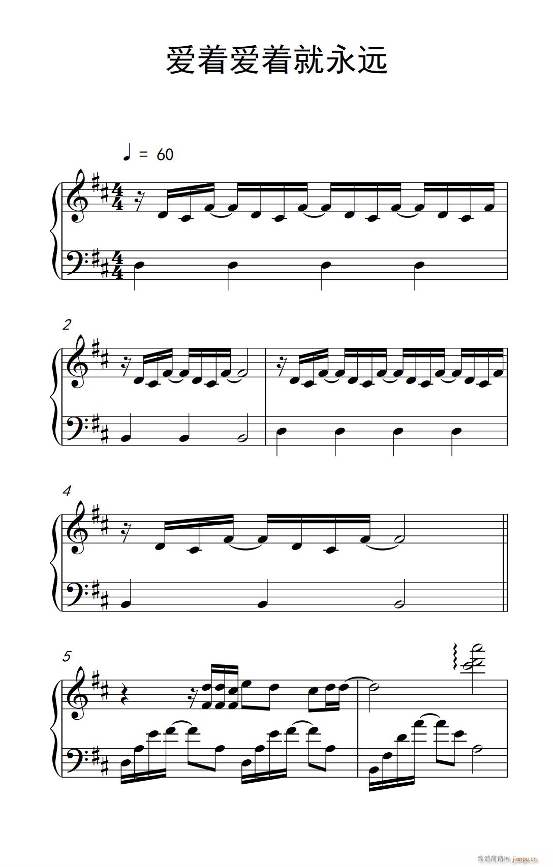 爱着爱着就永远(钢琴谱)1