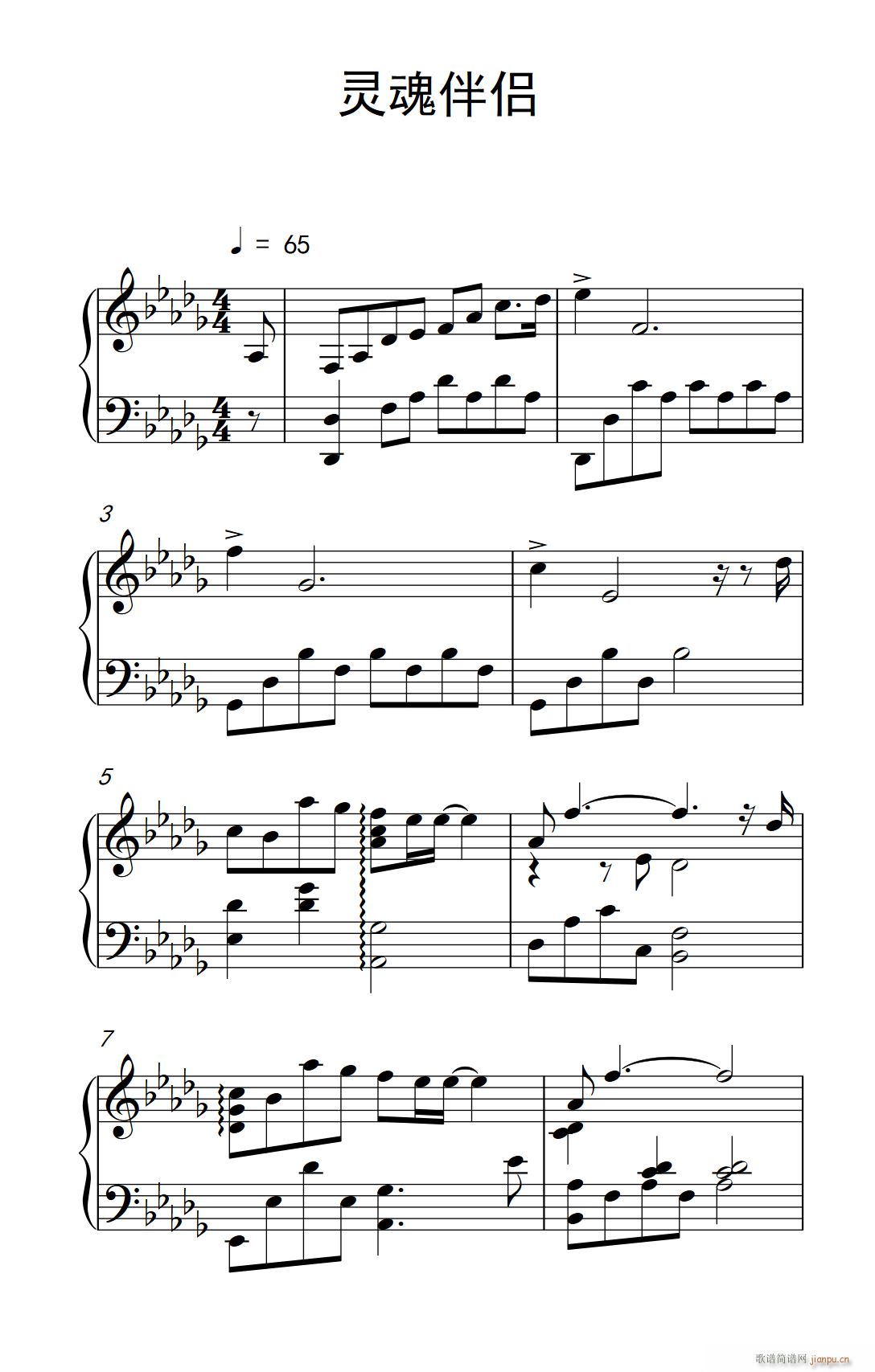灵魂伴侣(钢琴谱)1