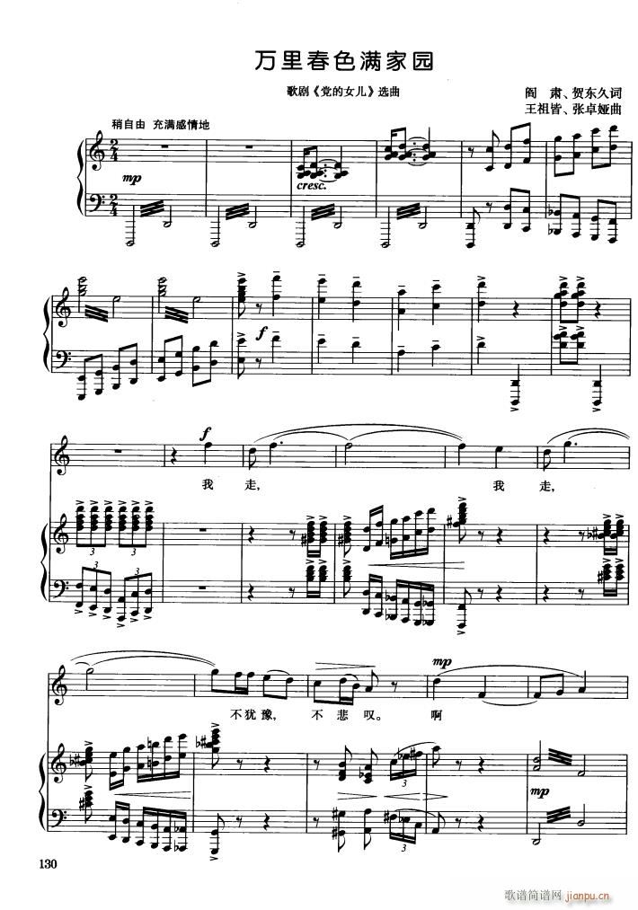 歌剧 党的女儿 钢伴谱6首(钢琴谱)14