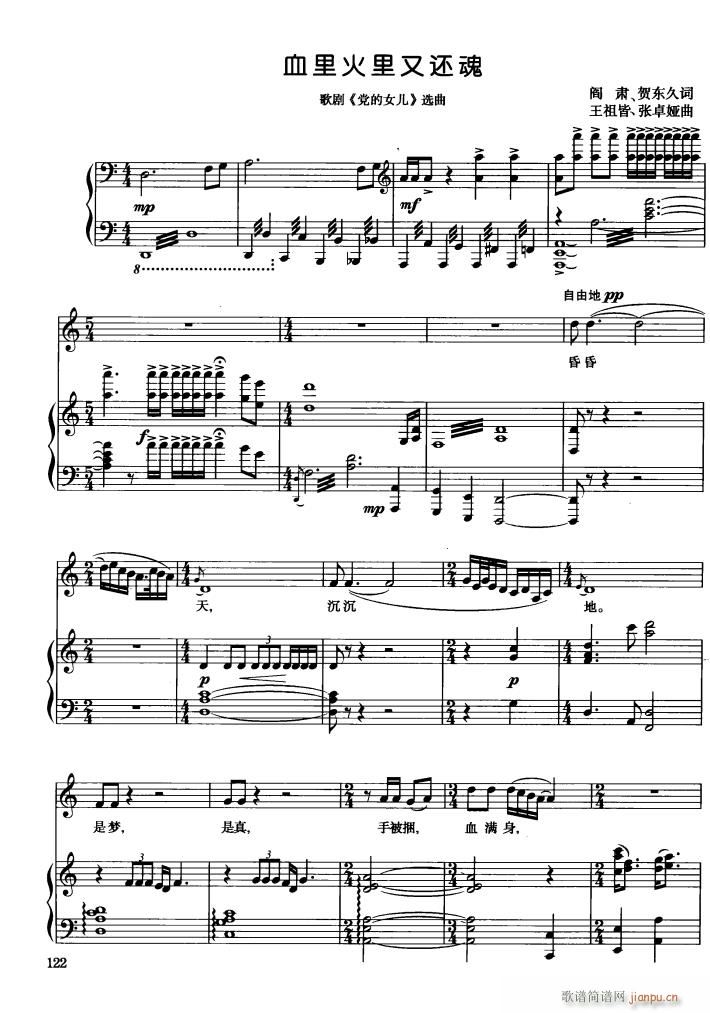 歌剧 党的女儿 钢伴谱6首(钢琴谱)35