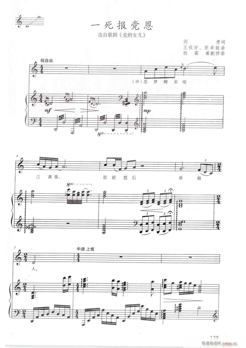 歌剧 党的女儿 钢伴谱6首(钢琴谱)43