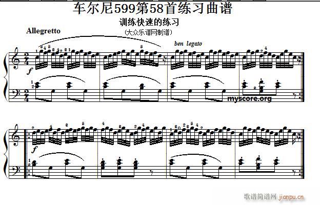 车尔尼599第58首 及练习指导(钢琴谱)1