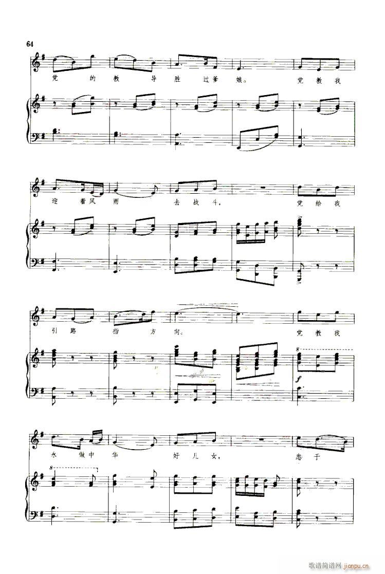 歌剧 刘胡兰 钢伴谱3首(钢琴谱)13