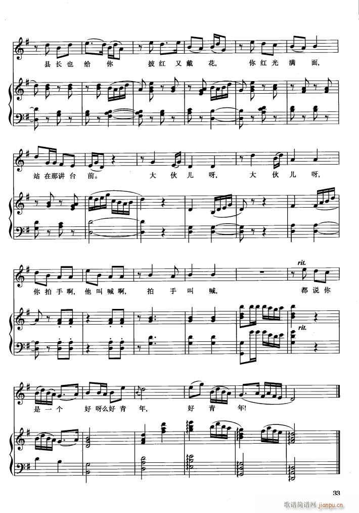 歌剧 小二黑结婚 钢伴谱1首(钢琴谱)5
