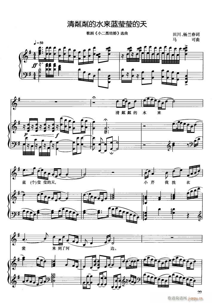 歌剧 小二黑结婚 钢伴谱1首(钢琴谱)1