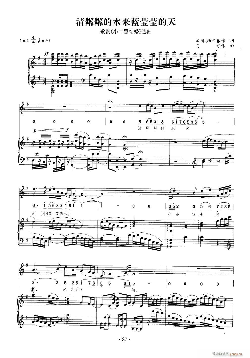 歌剧 小二黑结婚 钢伴谱1首(钢琴谱)6
