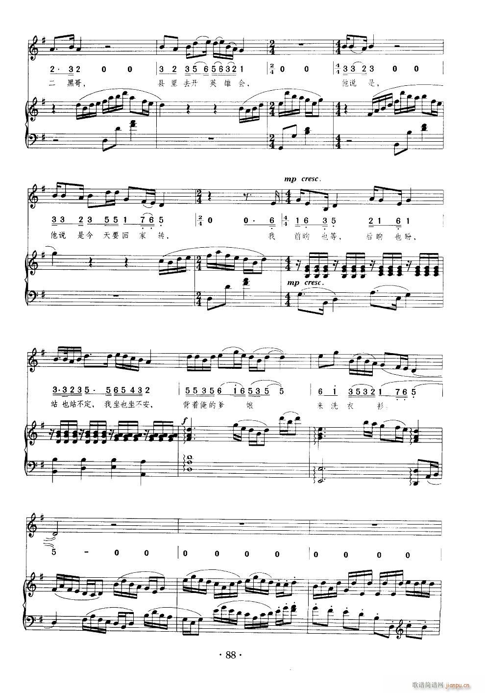 歌剧 小二黑结婚 钢伴谱1首(钢琴谱)7