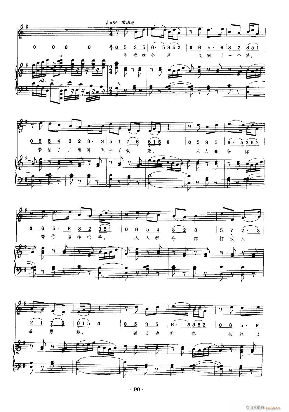 歌剧 小二黑结婚 钢伴谱1首(钢琴谱)9