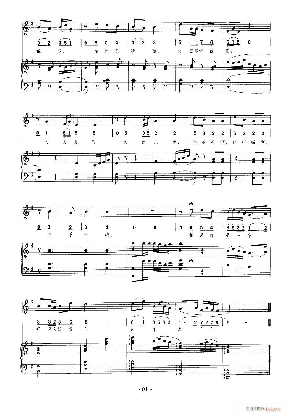 歌剧 小二黑结婚 钢伴谱1首(钢琴谱)10