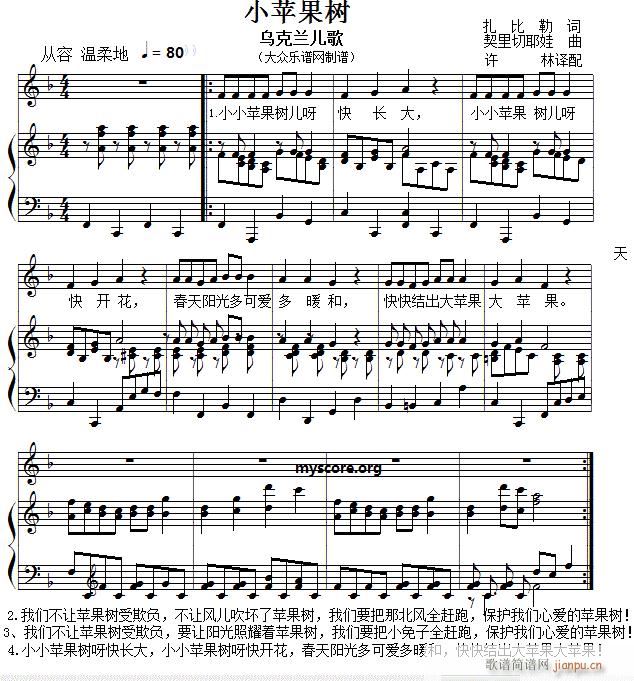 儿童歌曲钢琴伴奏 小苹果树(钢琴谱)1