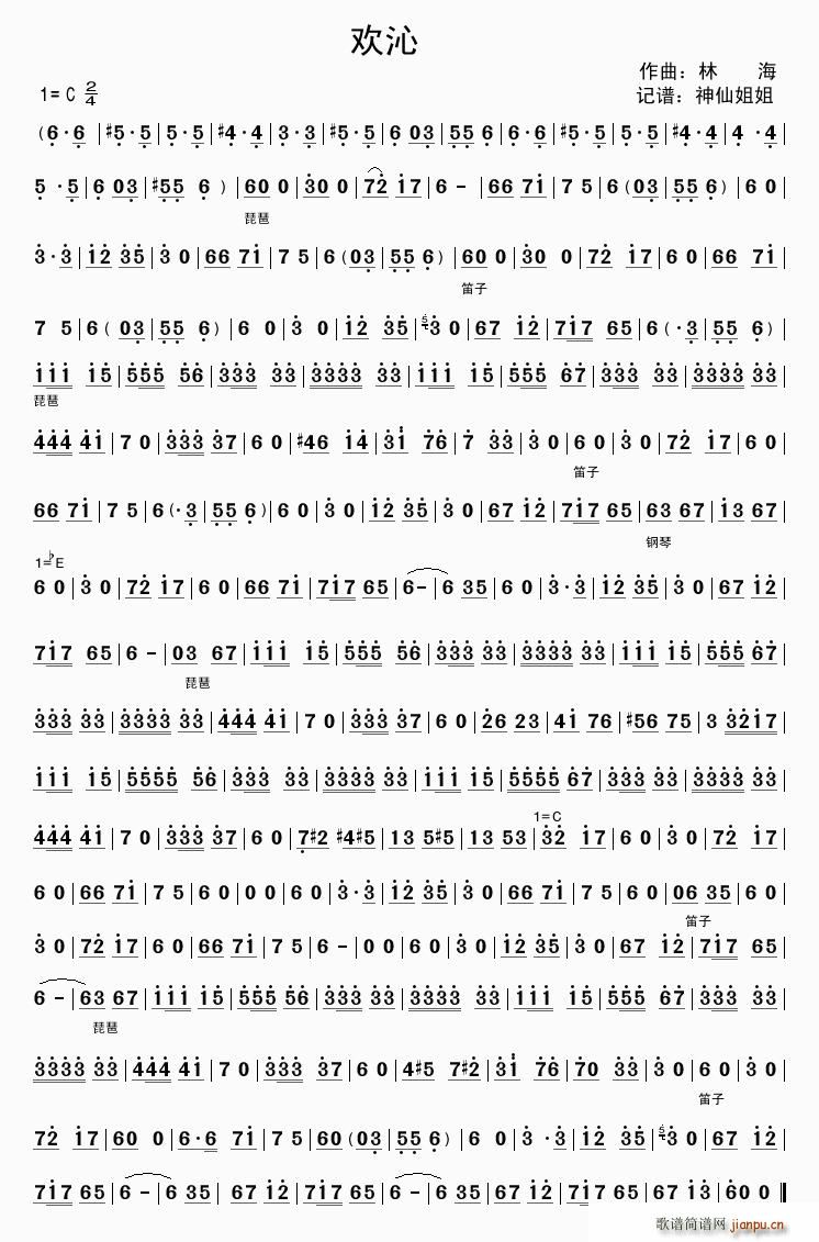 欢沁 琵琶 笛子 钢琴合奏版(钢琴谱)1
