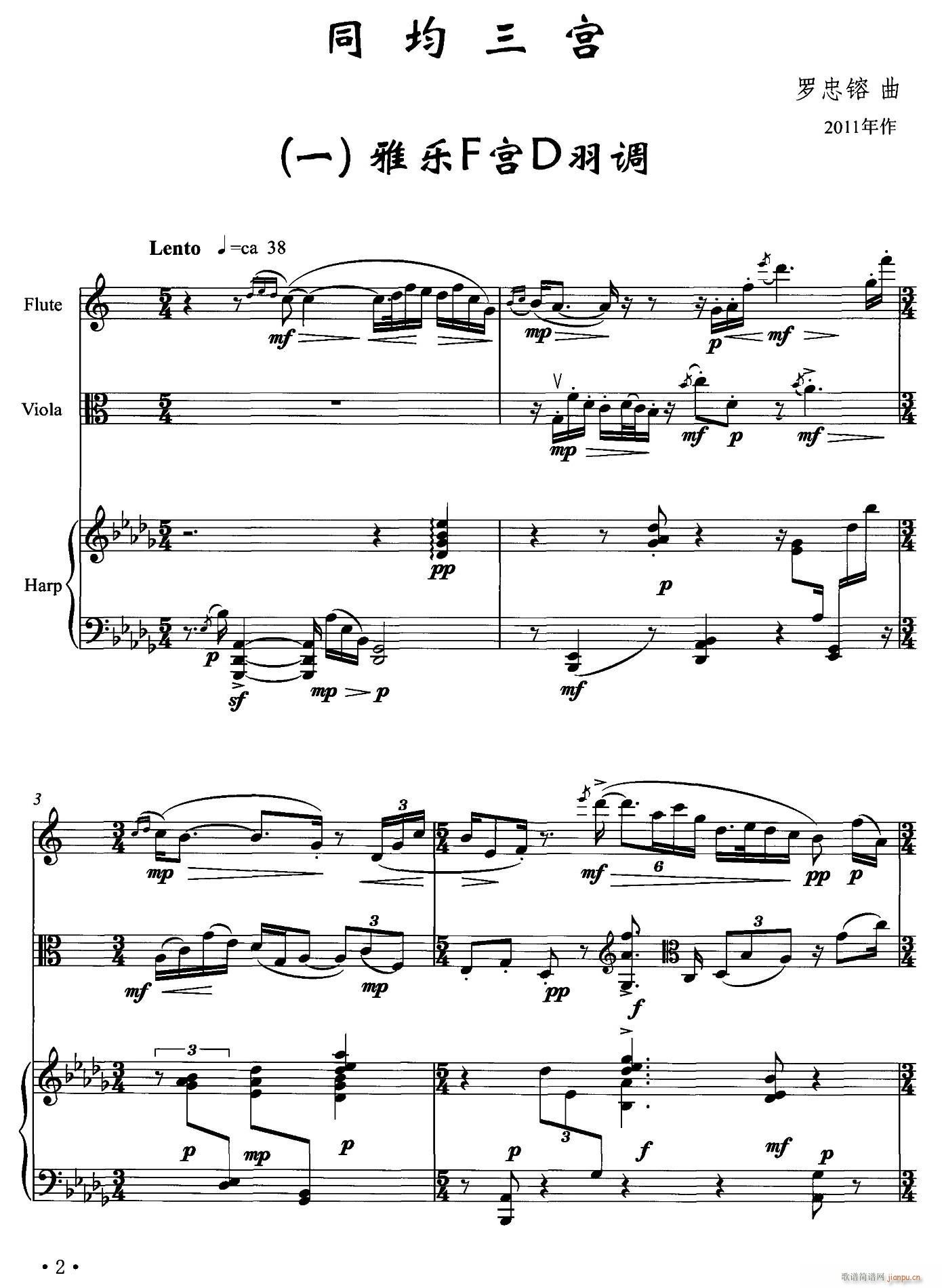 同均三宫 一 雅乐F宫D羽调 长笛 钢琴(钢琴谱)1