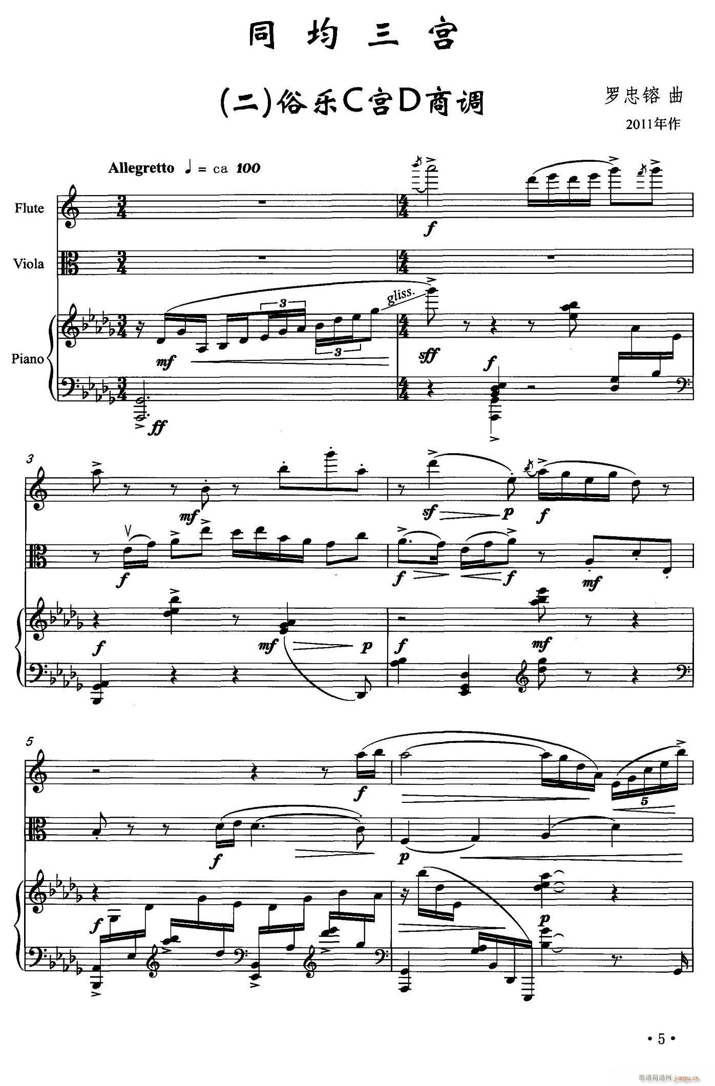 同均三宫 二 俗乐C宫D商调 长笛 钢琴(钢琴谱)1