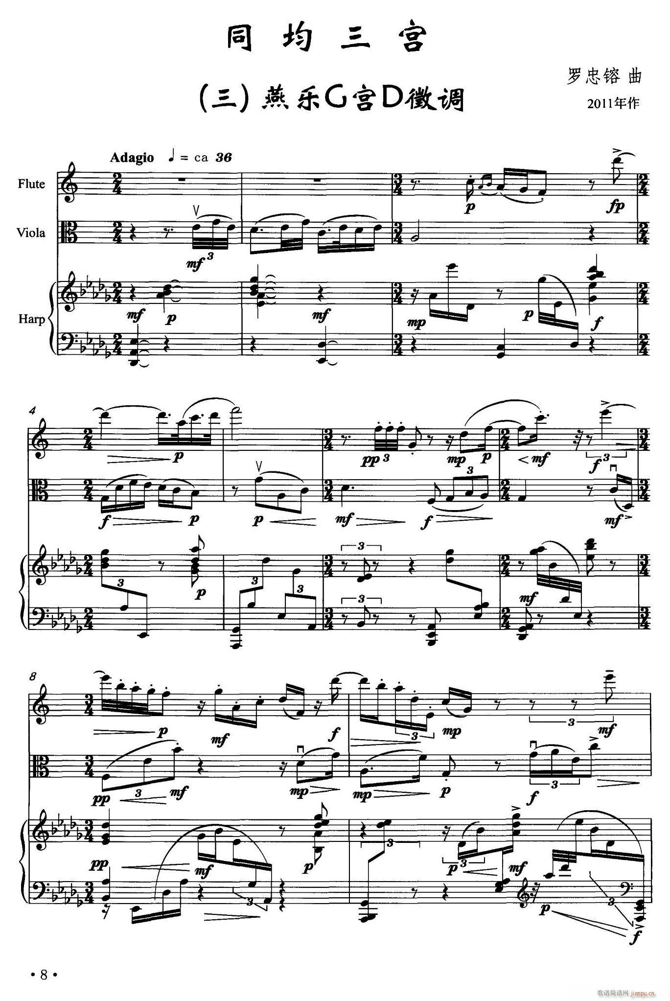 同均三宫 三 燕乐G宫D羽徵调 长笛 钢琴(钢琴谱)1