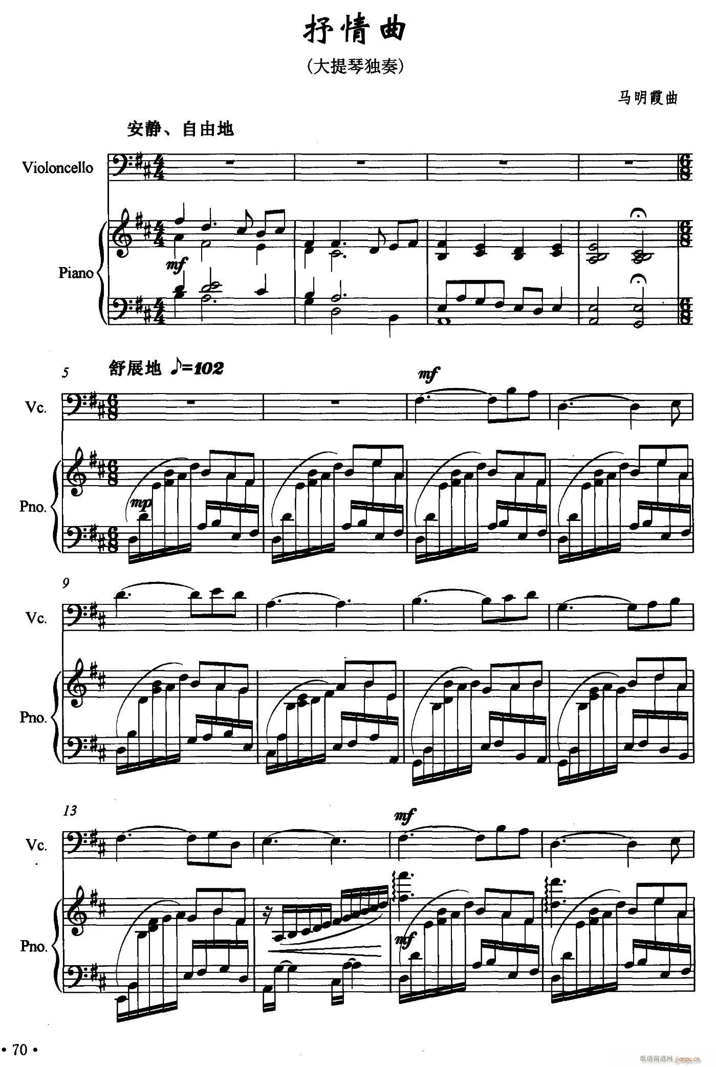抒情曲 大提琴独奏 钢琴伴奏(钢琴谱)1