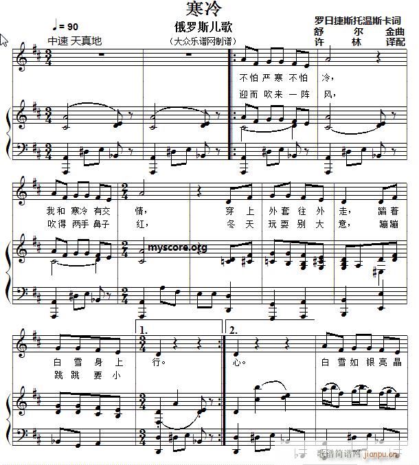 儿童歌曲钢琴伴奏 寒冷(钢琴谱)1