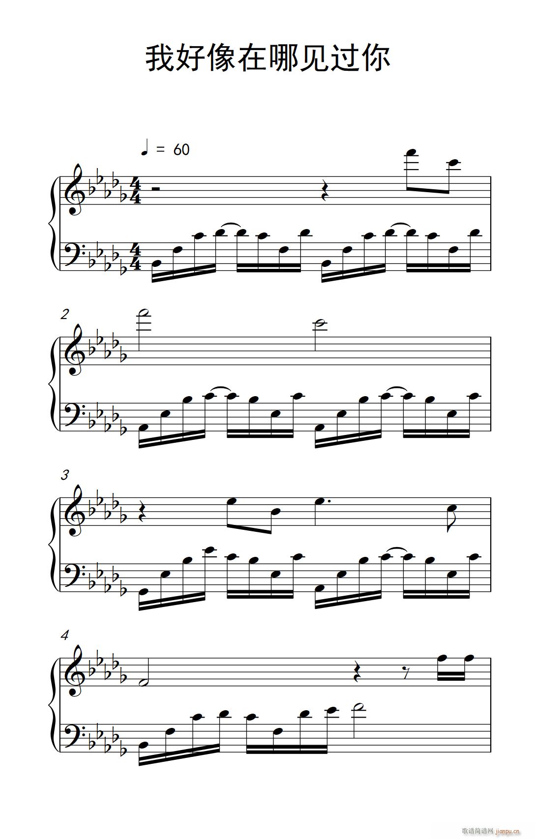 我好像在哪见过你(钢琴谱)1