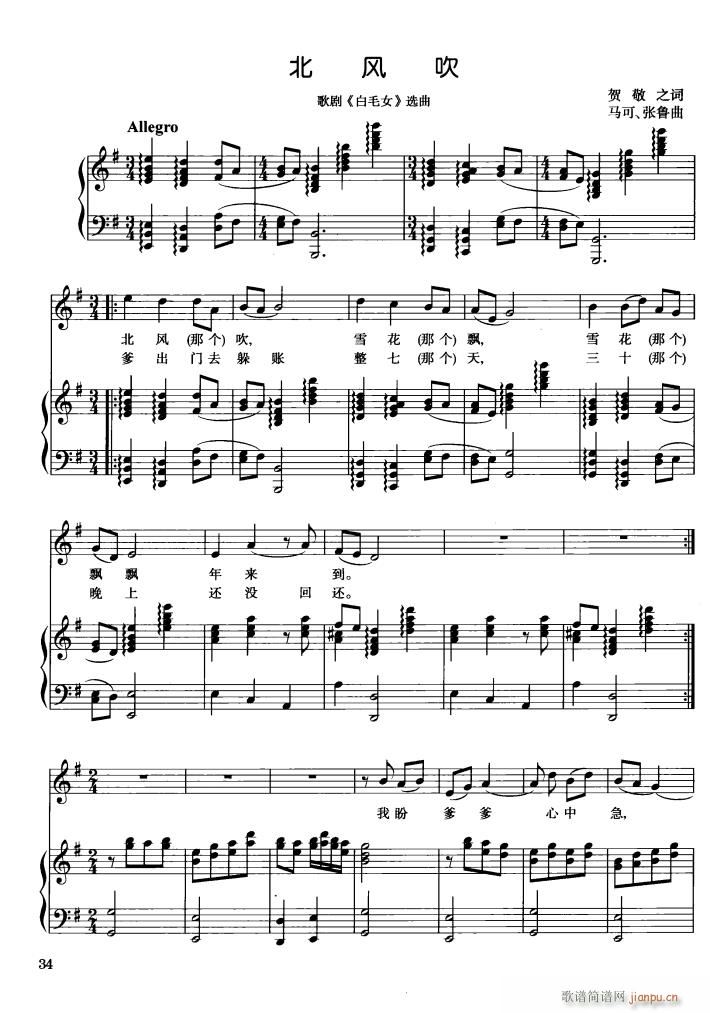 歌剧 白毛女 钢伴谱3首(钢琴谱)1