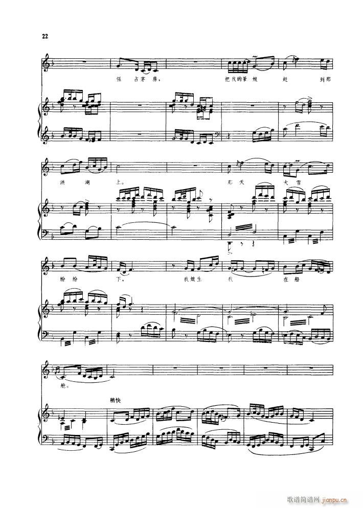 洪湖赤卫队 歌剧钢伴谱歌曲集(钢琴谱)27