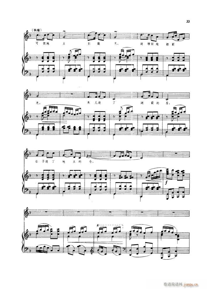 洪湖赤卫队 歌剧钢伴谱歌曲集(钢琴谱)38