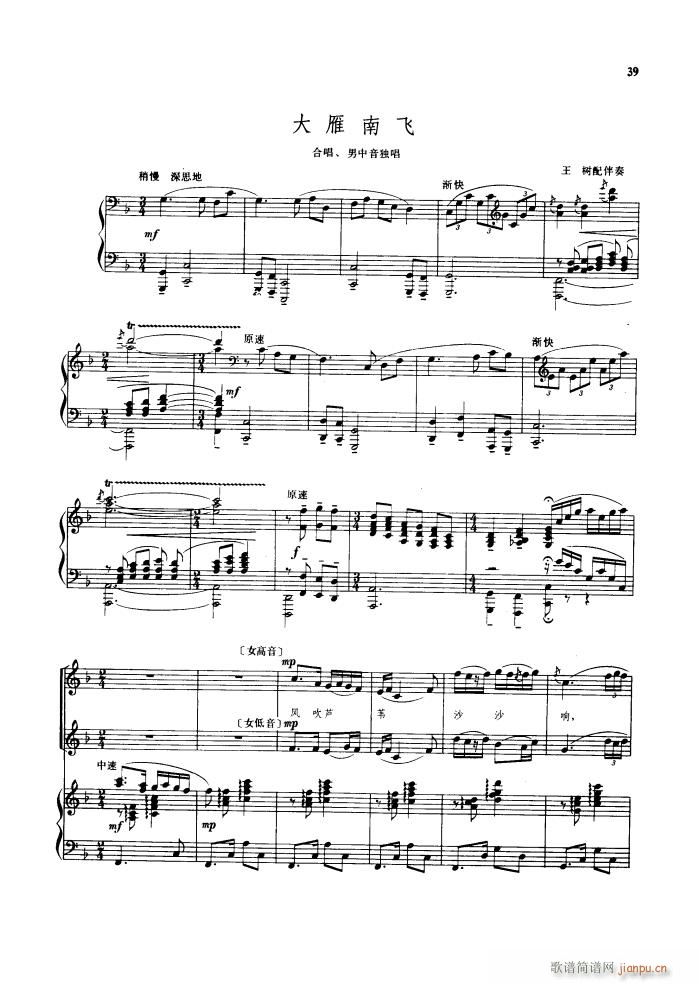 洪湖赤卫队 歌剧钢伴谱歌曲集(钢琴谱)44