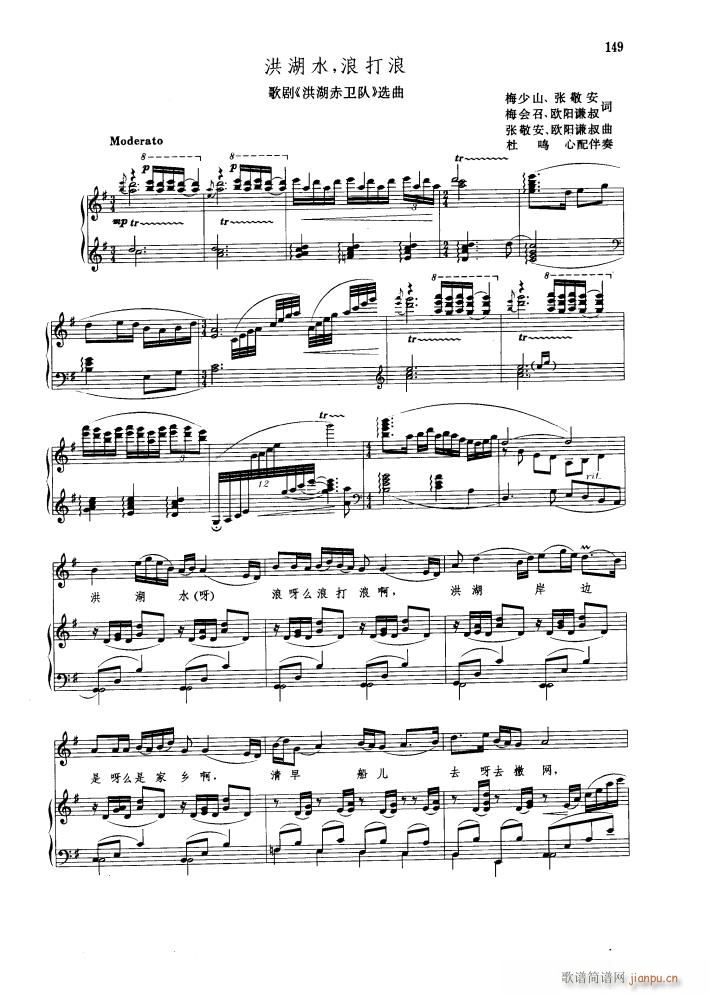 歌剧 洪湖赤卫队 钢伴谱3首(钢琴谱)5
