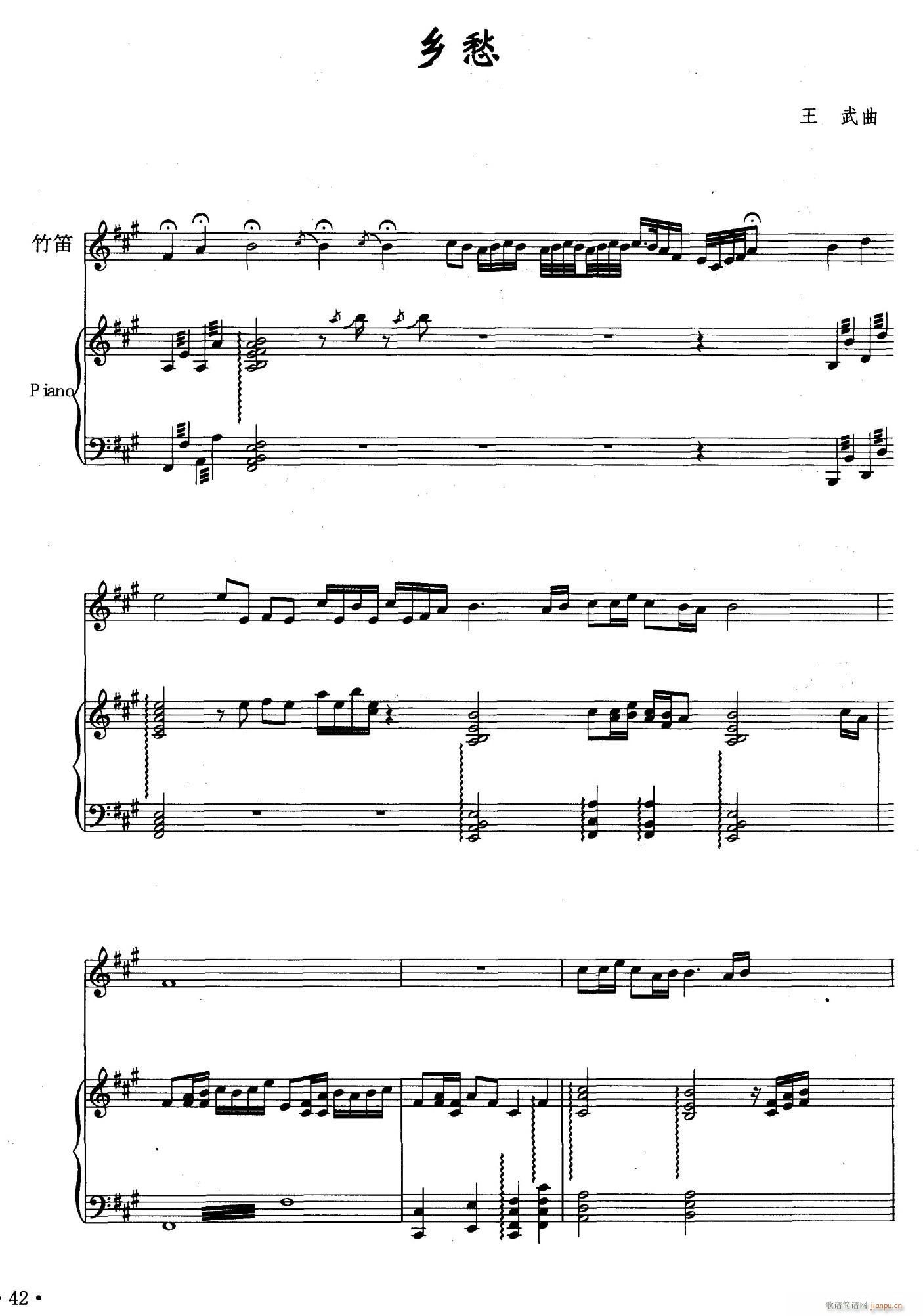 乡愁 竹笛 钢琴伴奏(钢琴谱)1