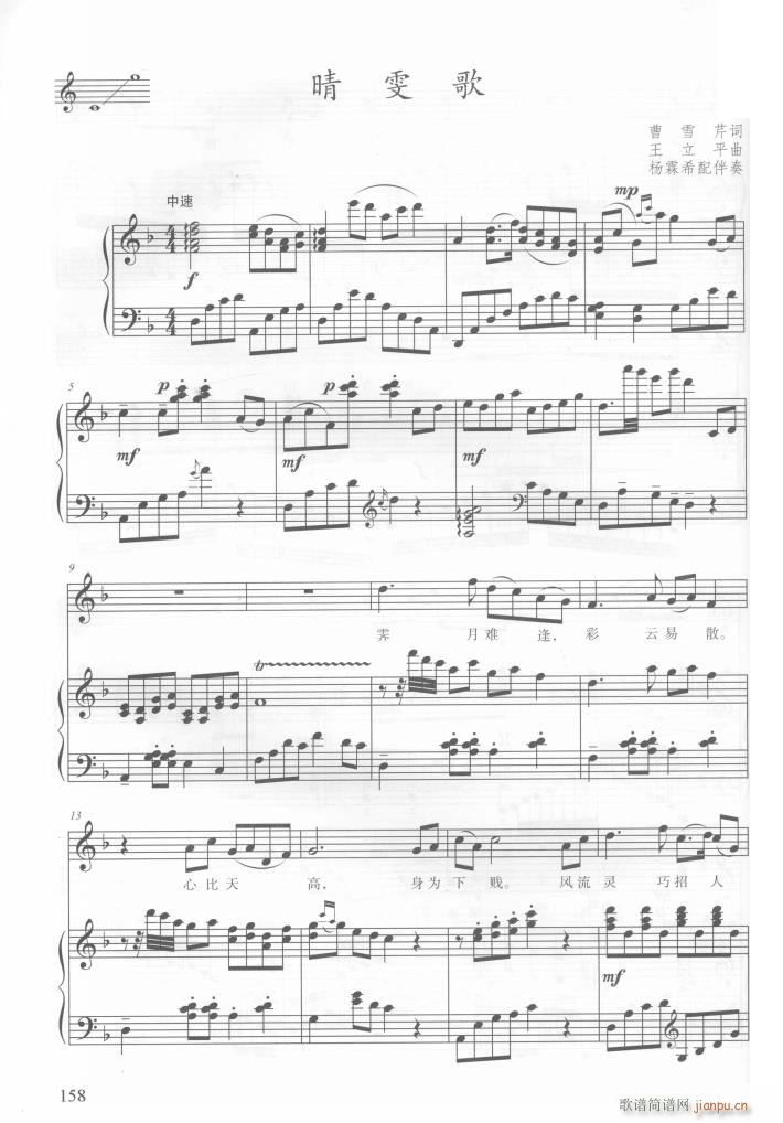 电视剧红楼梦歌曲10首 钢伴谱(钢琴谱)8