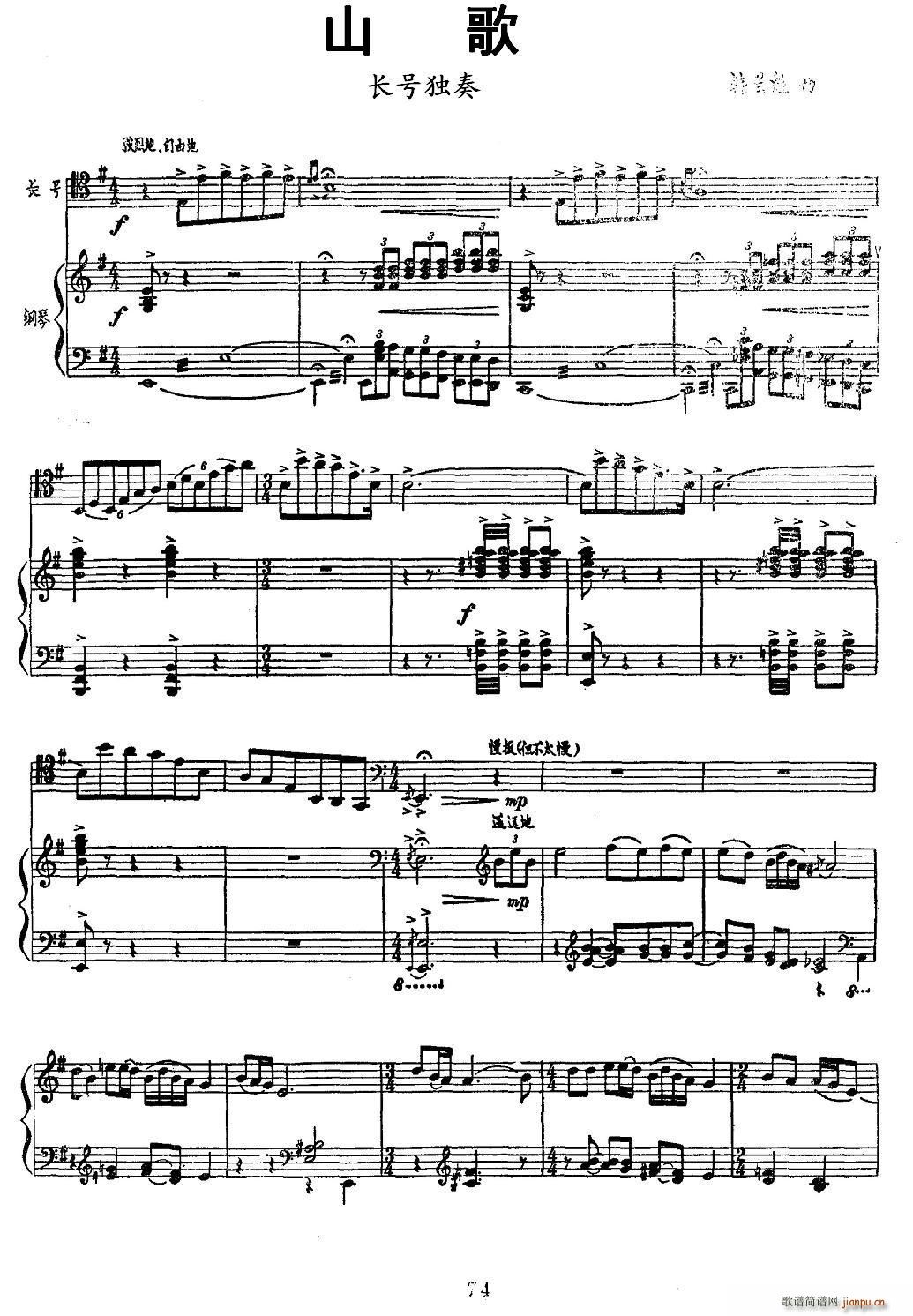 山歌 长号 钢琴伴奏 铜管(钢琴谱)1