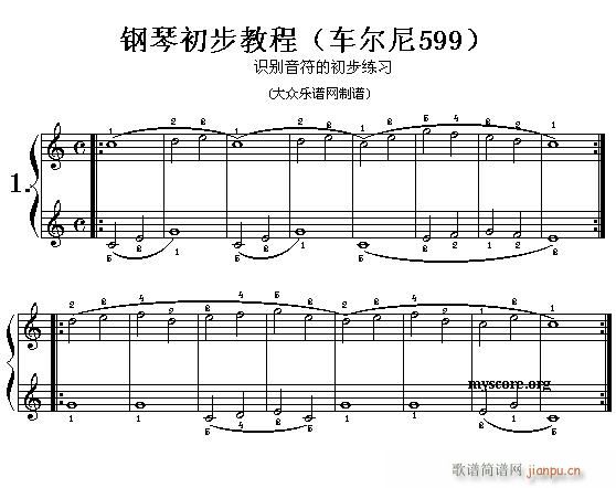 车尔尼599第1 4首 及练习指导(钢琴谱)1