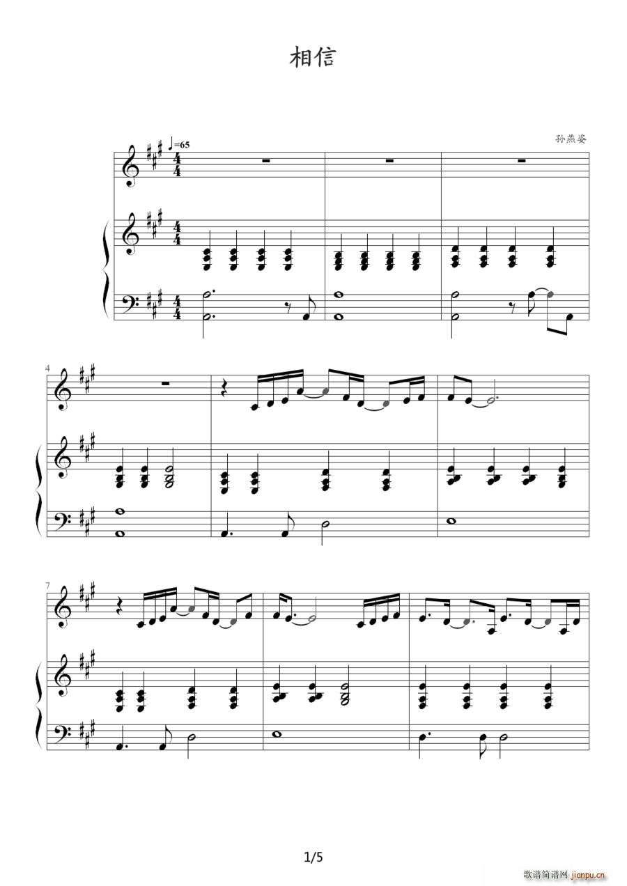 相信 钢琴伴奏谱(钢琴谱)1