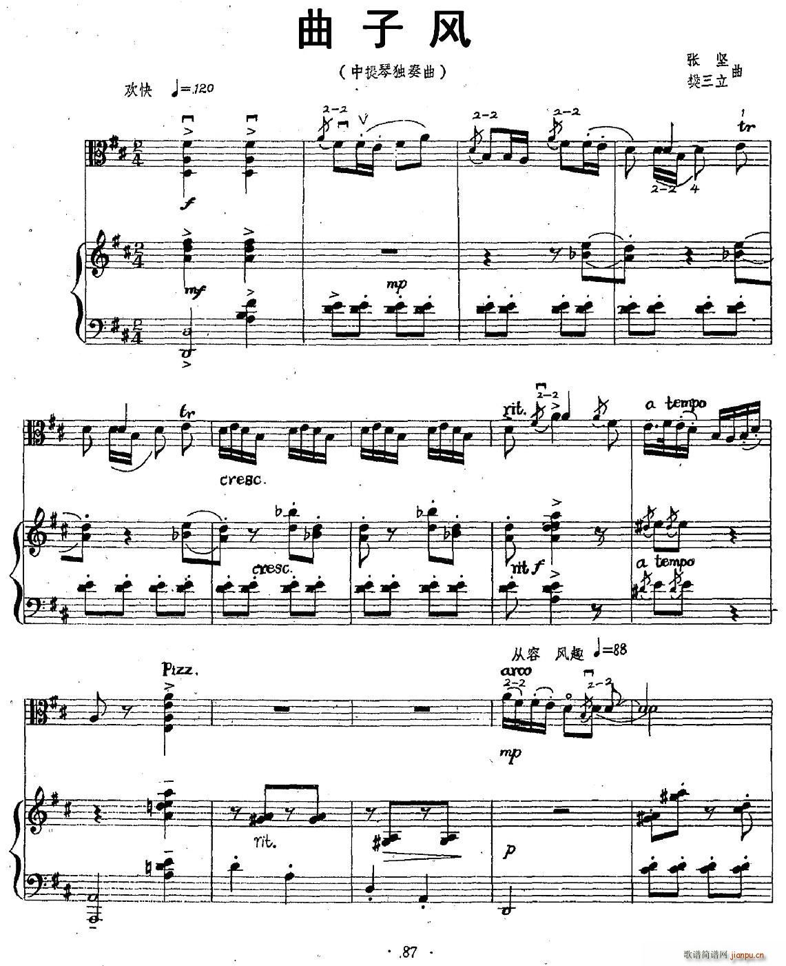 曲子风 中提琴独奏 钢琴伴奏 提琴(钢琴谱)1