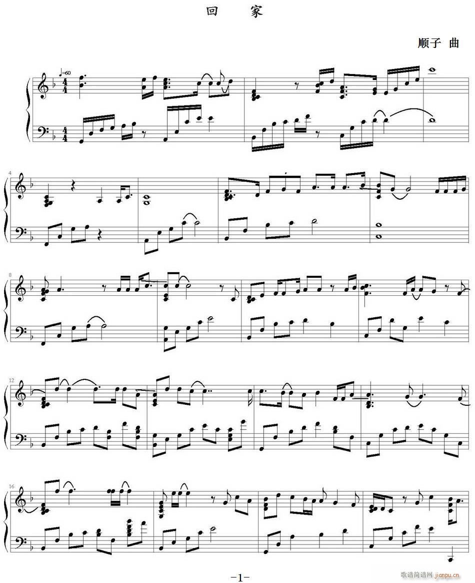回家 弹琴吧制谱版(钢琴谱)1