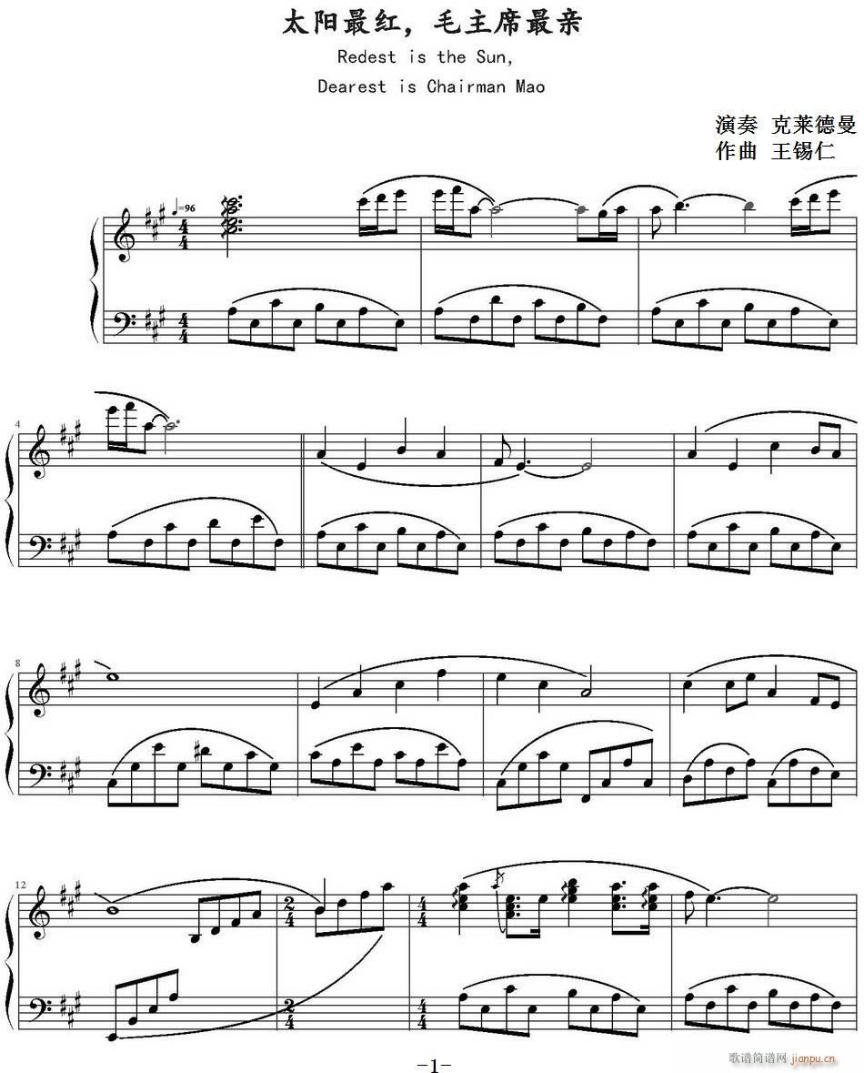 太阳最红 毛主席最亲 弹琴吧制谱版(钢琴谱)1