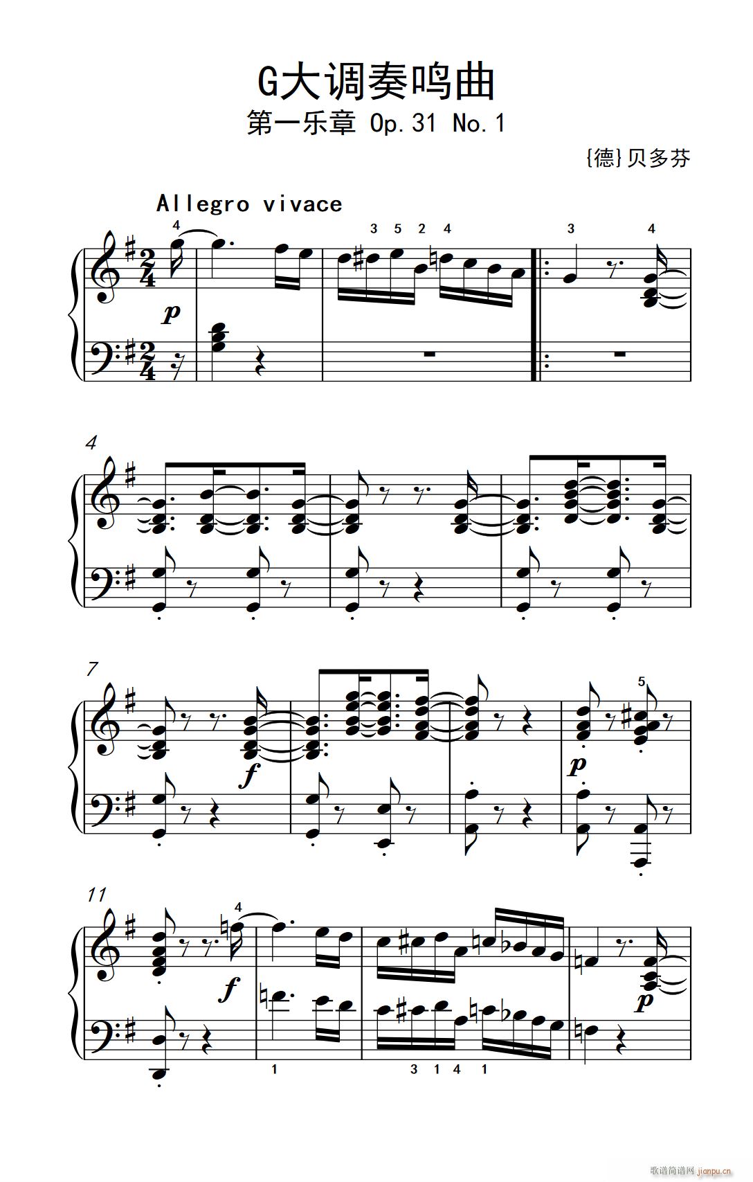 第九级2 G大调奏鸣曲 第一乐章 Op 31 No 1 中央音乐学院 钢琴 业余 考级教程 7 9级(钢琴谱)1